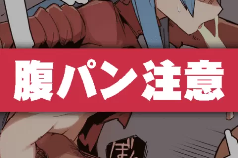 【二次】腹パンエロ画像まとめ【リョナ】