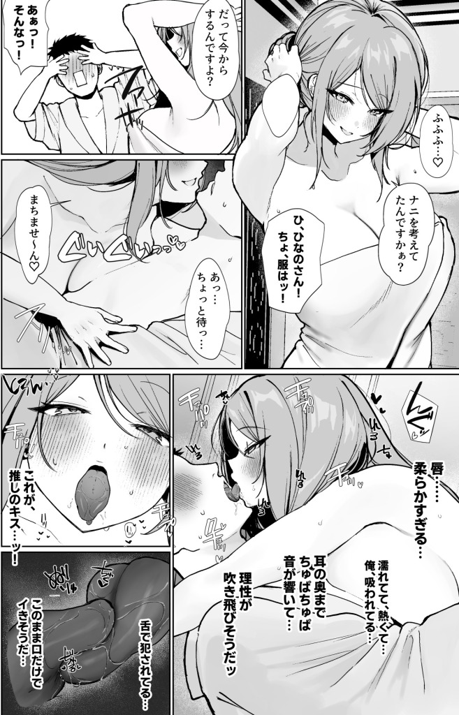 【エロ漫画】推しとセックス契約してめちゃくちゃ生ハメ中だしえっちするハナシ