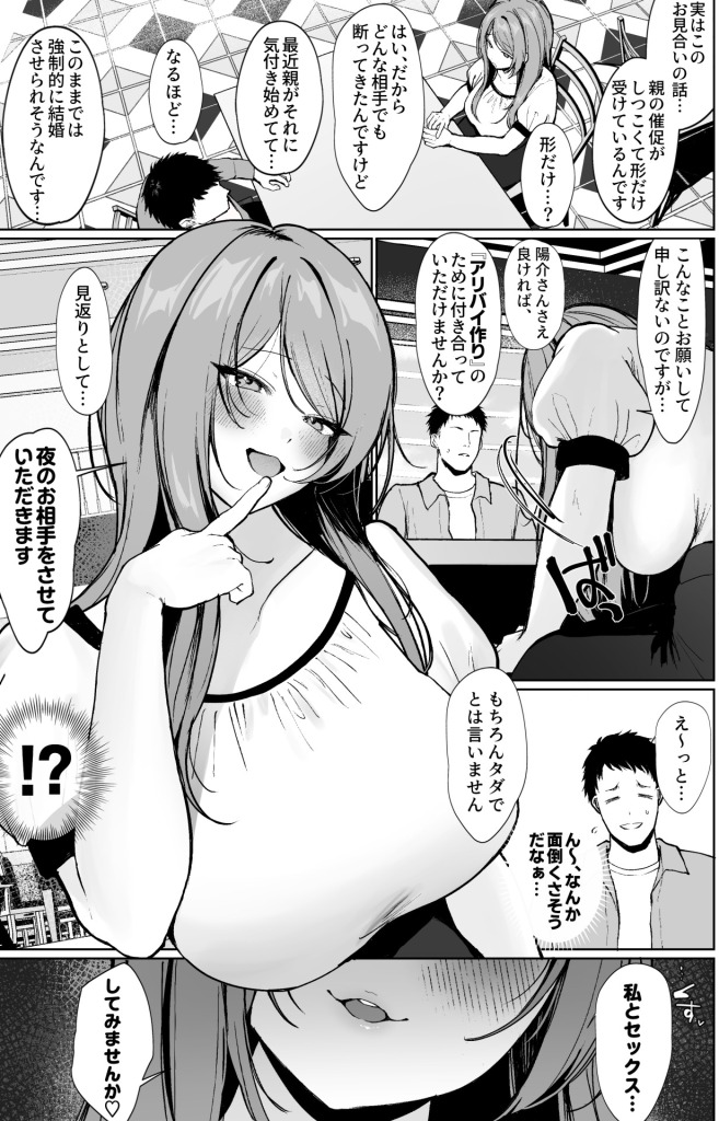 【エロ漫画】推しとセックス契約してめちゃくちゃ生ハメ中だしえっちするハナシ