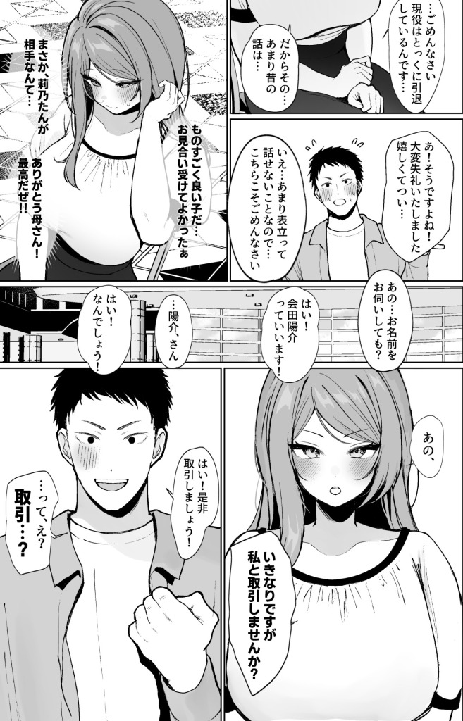 【エロ漫画】推しとセックス契約してめちゃくちゃ生ハメ中だしえっちするハナシ