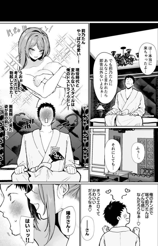 【エロ漫画】推しとセックス契約してめちゃくちゃ生ハメ中だしえっちするハナシ