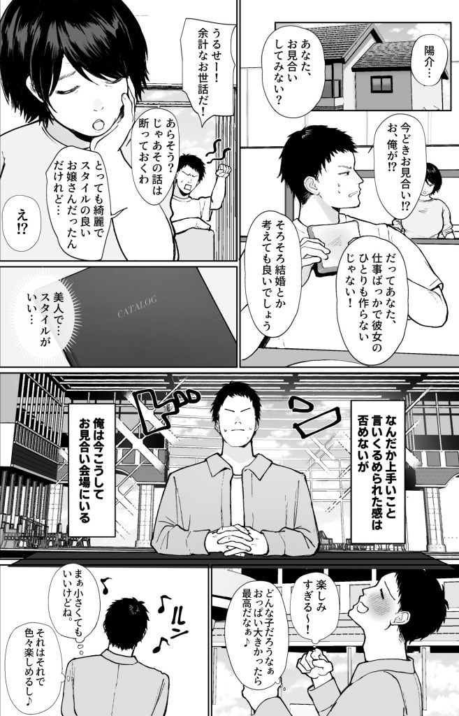【エロ漫画】推しとセックス契約してめちゃくちゃ生ハメ中だしえっちするハナシ
