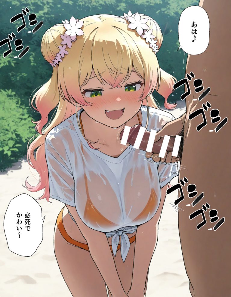 【二次】見抜きさせて