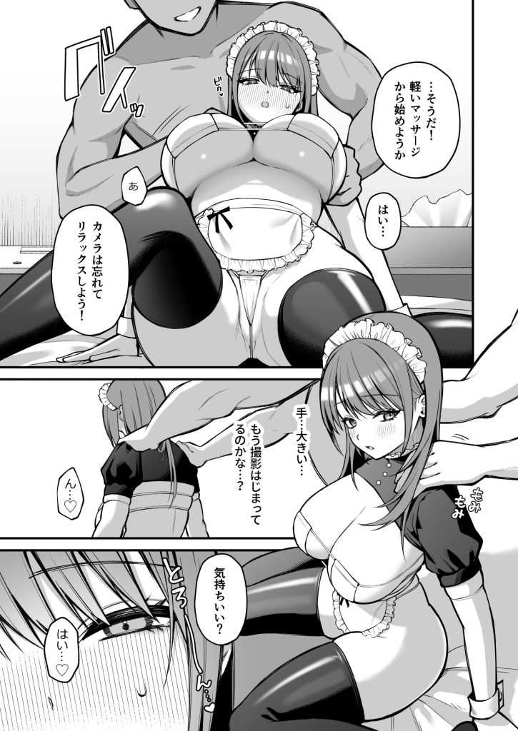 【エロ漫画】Lカップ女子大生が20cm超のデカ〇ンでAVデビューしちゃう! 9ページ目