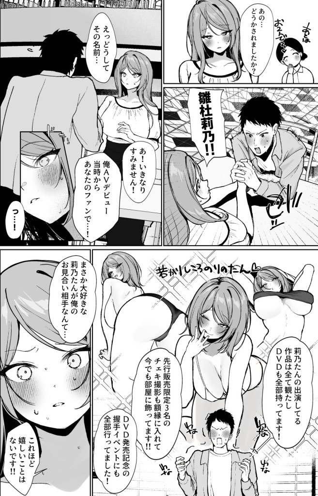 【エロ漫画】推しとセックス契約してめちゃくちゃ生ハメ中だしえっちするハナシ