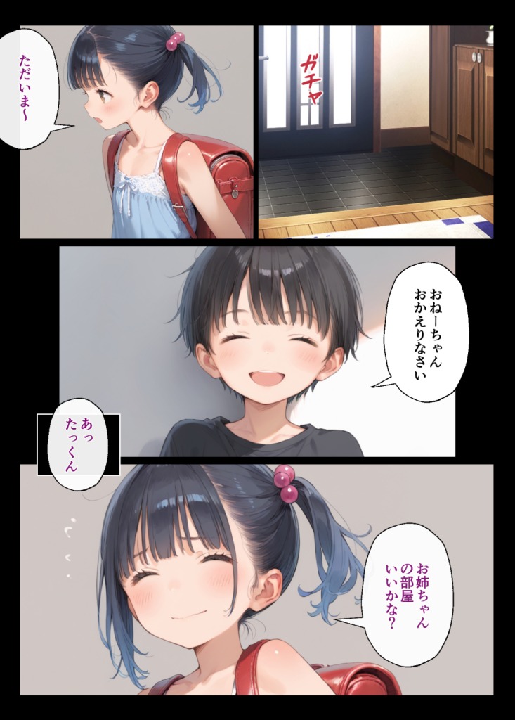 【エロ漫画】性の知識がないお姉ちゃん、弟と友達に開発されて【62枚】