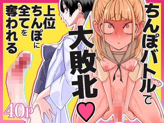 【エロ漫画】友達をオナホにしてたらふたなり教師にちんぽで叱られました