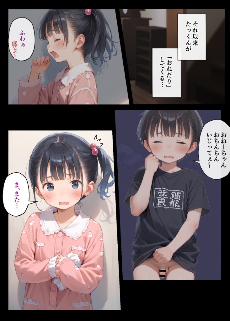 【エロ漫画】性の知識がないお姉ちゃん、弟と友達に開発されて【62枚】