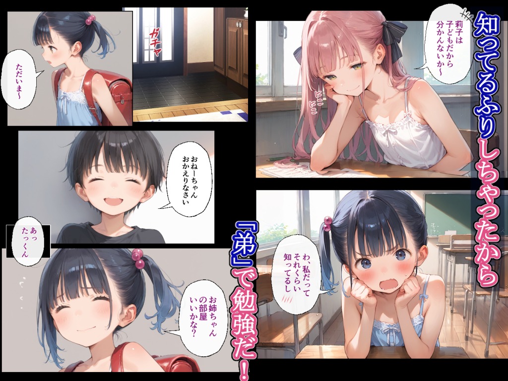 【エロ漫画】性の知識がないお姉ちゃん、弟と友達に開発されて【62枚】