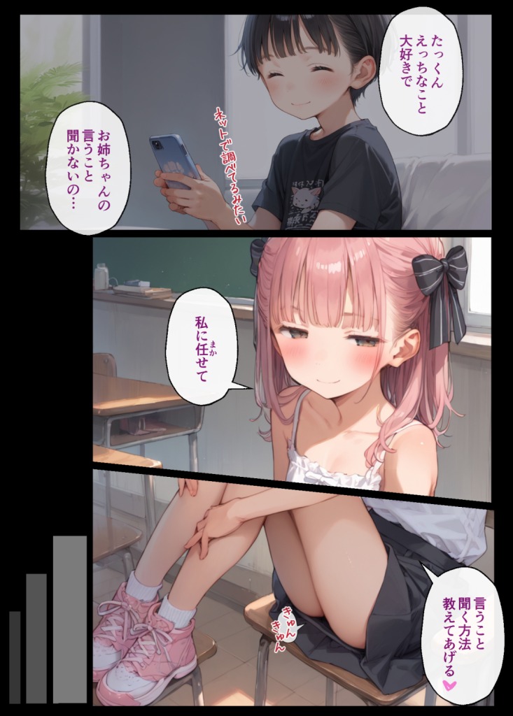 【エロ漫画】性の知識がないお姉ちゃん、弟と友達に開発されて【62枚】