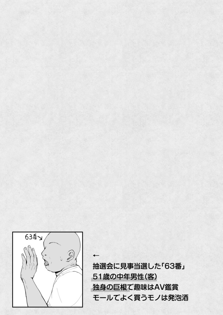 【エロ漫画】大型モール種付け抽選会