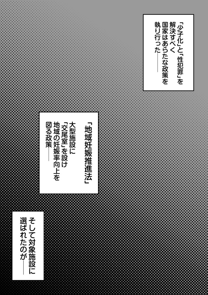 【エロ漫画】大型モール種付け抽選会