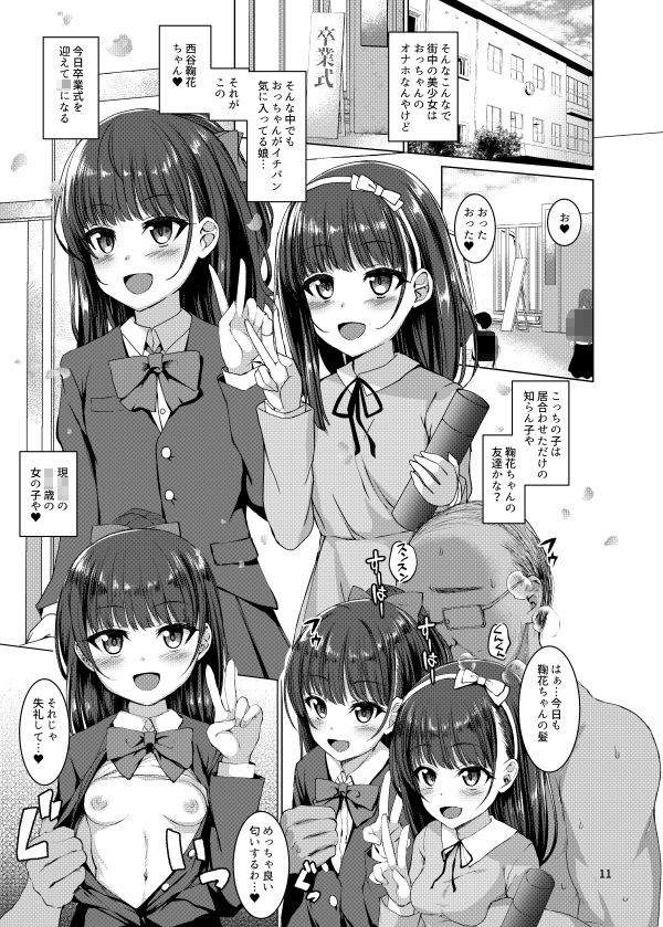 【エロ漫画】本当にいた！！時間停止おじさん