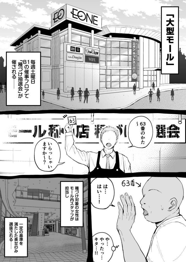 【エロ漫画】大型モール種付け抽選会