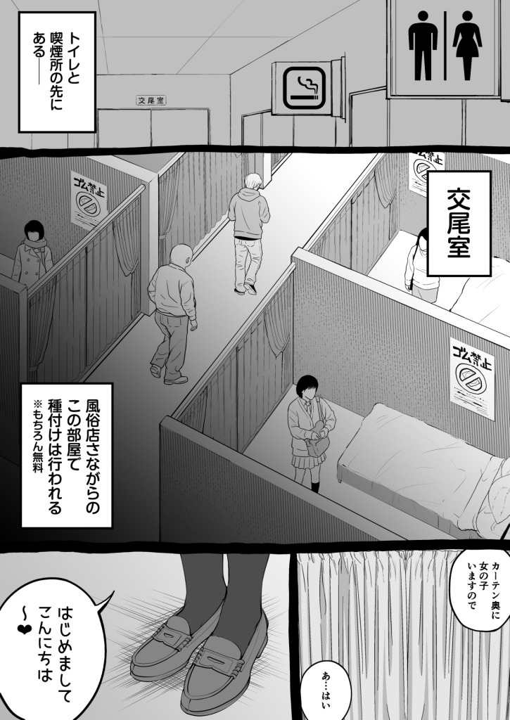 【エロ漫画】大型モール種付け抽選会