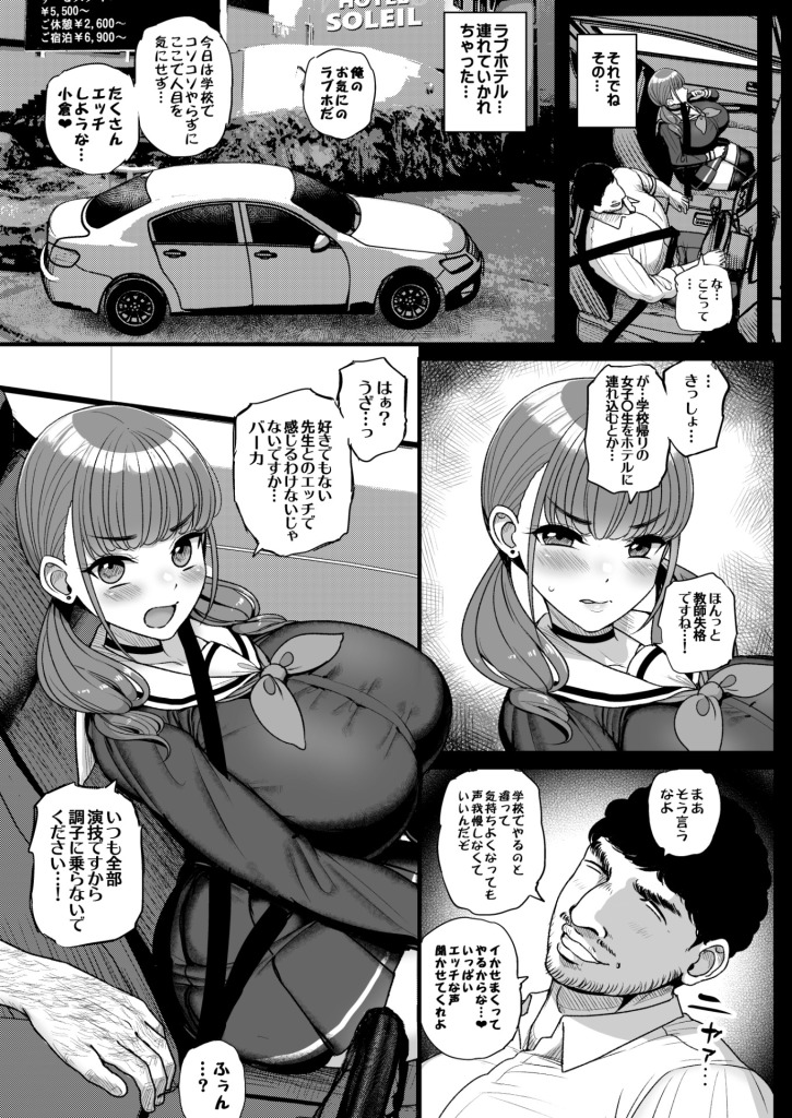 【エロ漫画】ナマイキ彼女は今日もアイツに抱かれる。【サンプル48枚】 34ページ目