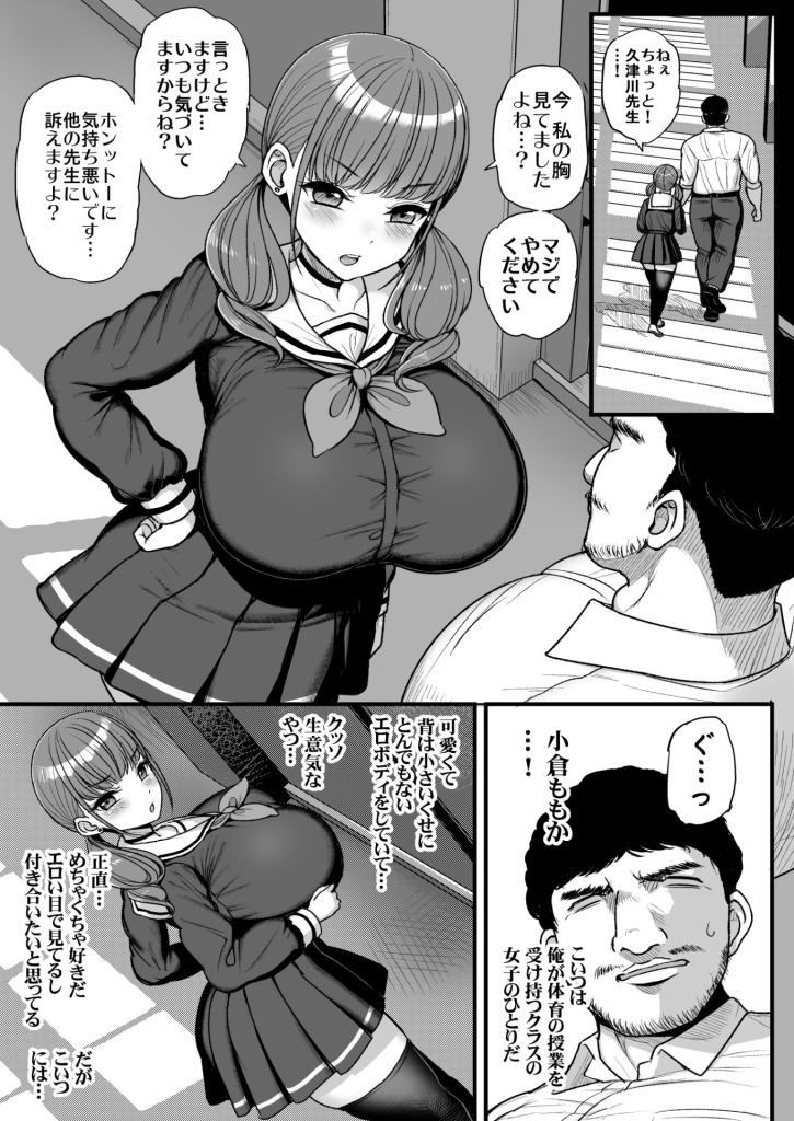 【エロ漫画】ナマイキ彼女は今日もアイツに抱かれる。【サンプル48枚】 2ページ目