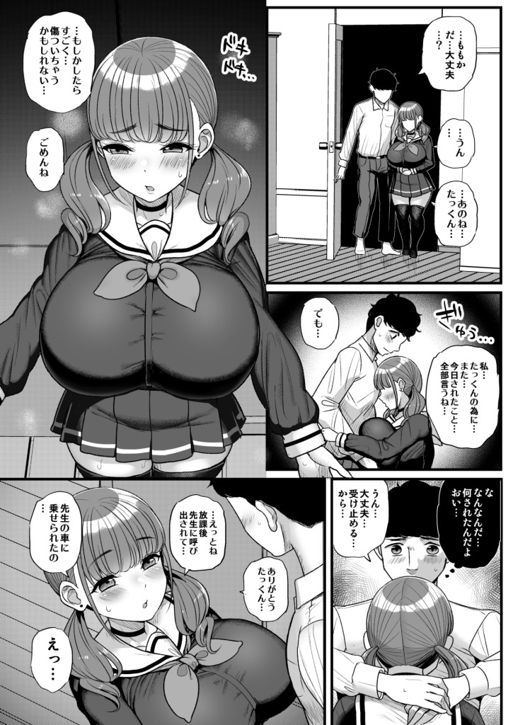 【エロ漫画】ナマイキ彼女は今日もアイツに抱かれる。【サンプル48枚】 33ページ目