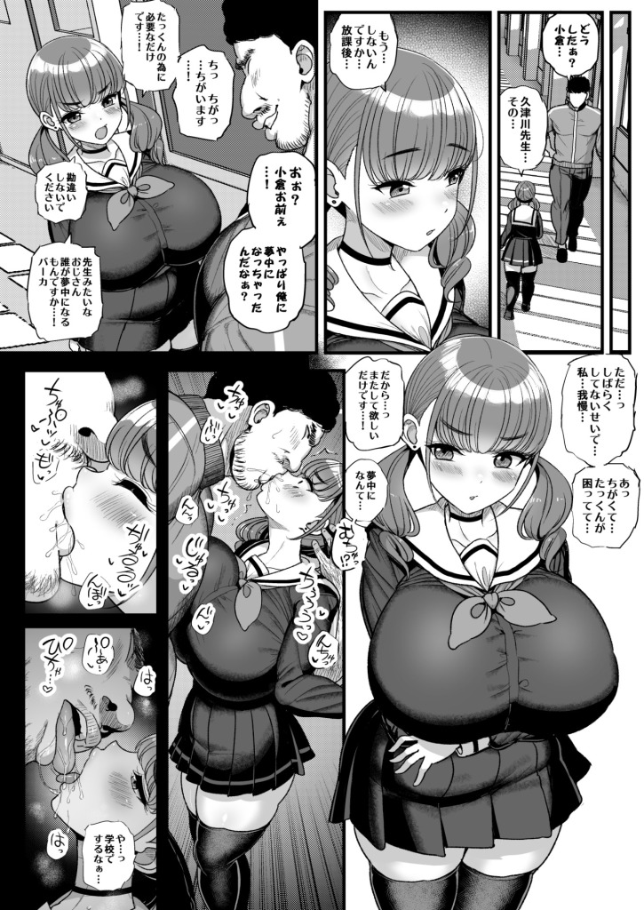 【エロ漫画】ナマイキ彼女は今日もアイツに抱かれる。【サンプル48枚】 43ページ目