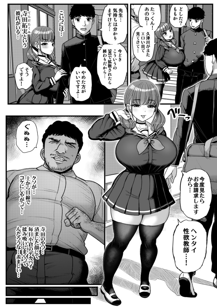 【エロ漫画】ナマイキ彼女は今日もアイツに抱かれる。【サンプル48枚】 3ページ目