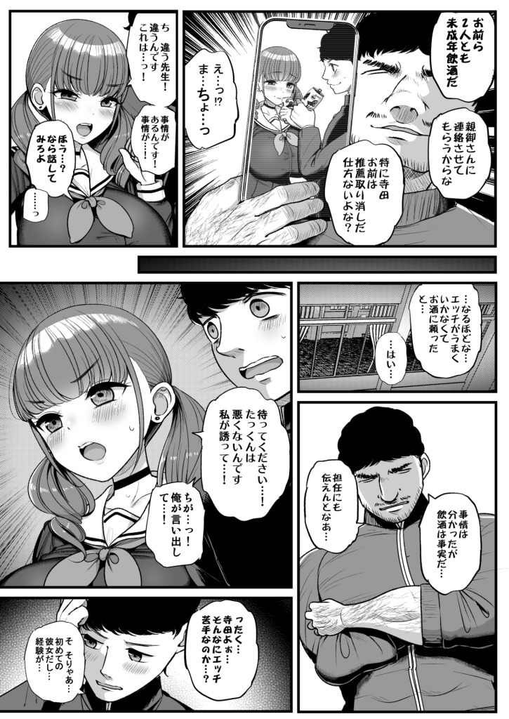 【エロ漫画】ナマイキ彼女は今日もアイツに抱かれる。【サンプル48枚】 9ページ目
