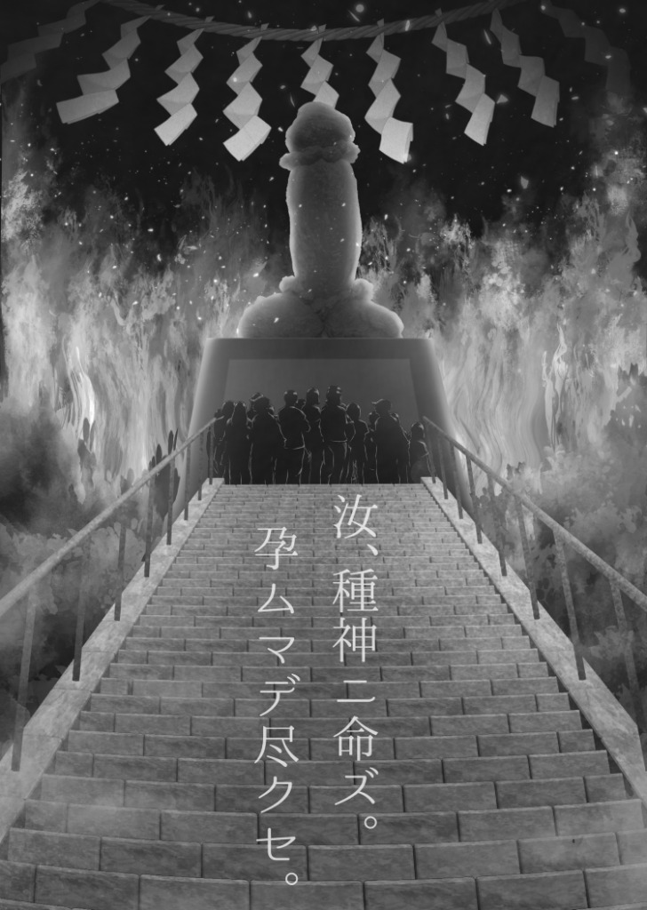 【エロ漫画】即堕ち！むち肉村―淫祭録 ―孕ませ義務の夜