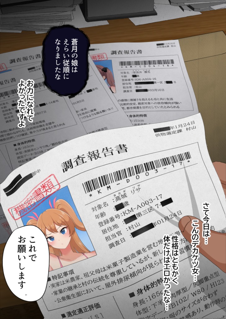 【エロ漫画】即堕ち！むち肉村―淫祭録 ―孕ませ義務の夜