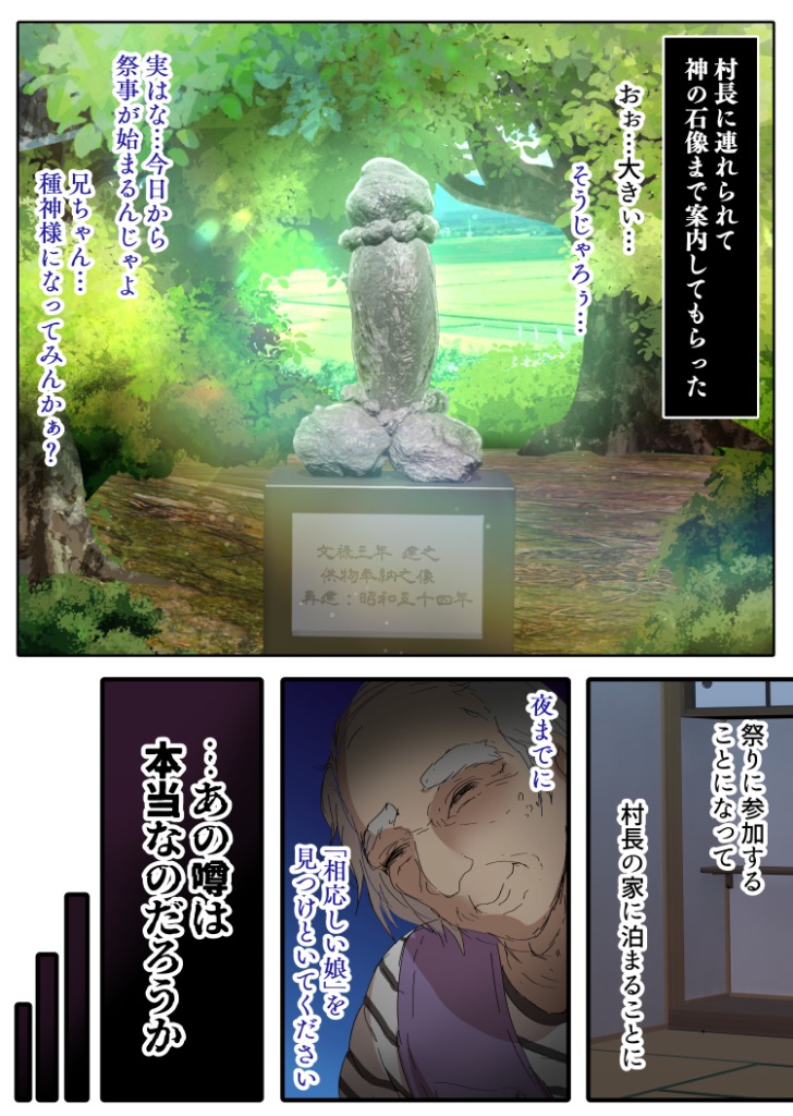 【エロ漫画】即堕ち！むち肉村―淫祭録 ―孕ませ義務の夜