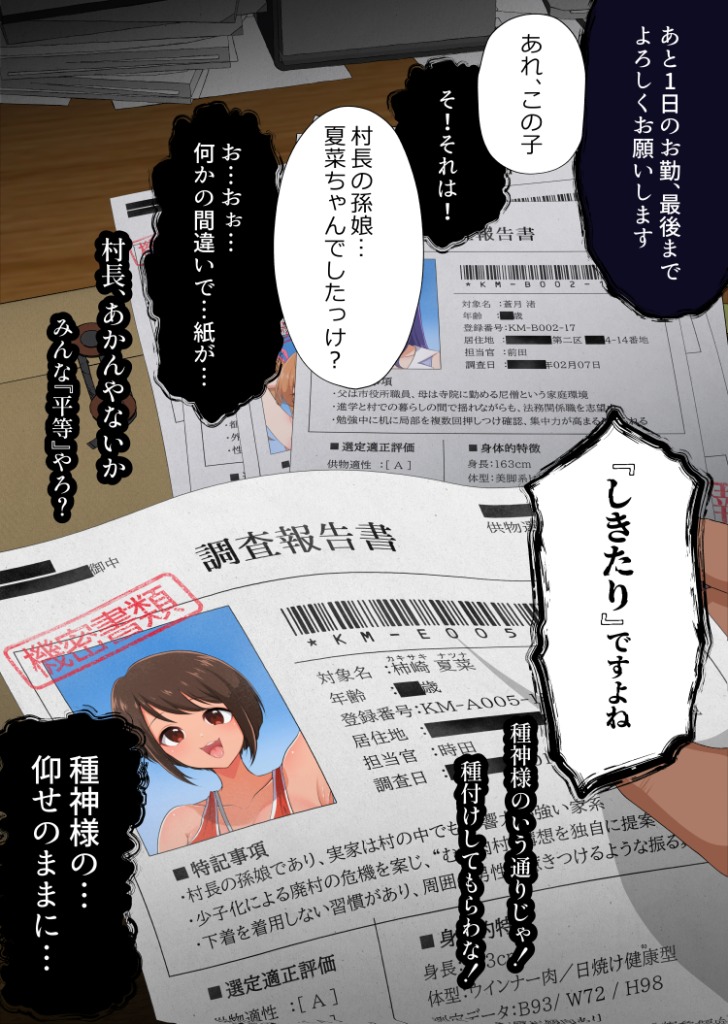 【エロ漫画】即堕ち！むち肉村―淫祭録 ―孕ませ義務の夜