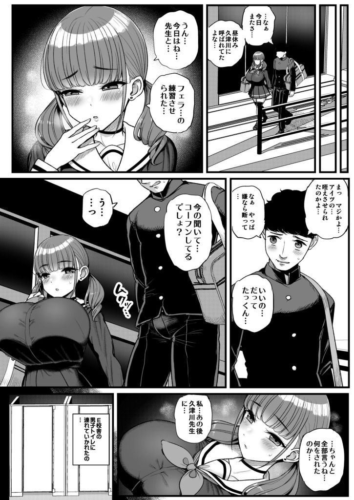 【エロ漫画】ナマイキ彼女は今日もアイツに抱かれる。【サンプル48枚】 24ページ目
