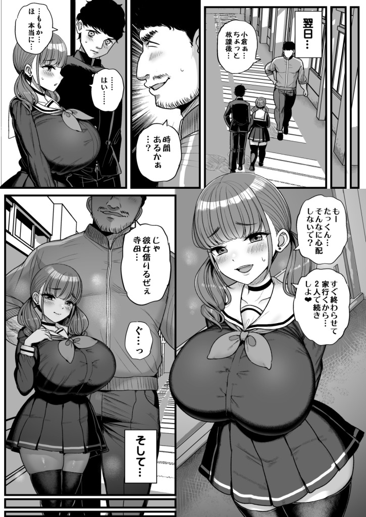 【エロ漫画】ナマイキ彼女は今日もアイツに抱かれる。【サンプル48枚】 12ページ目