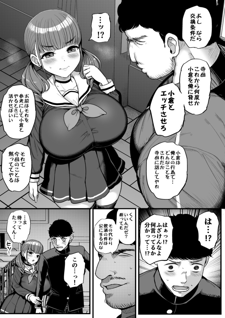【エロ漫画】ナマイキ彼女は今日もアイツに抱かれる。【サンプル48枚】 10ページ目