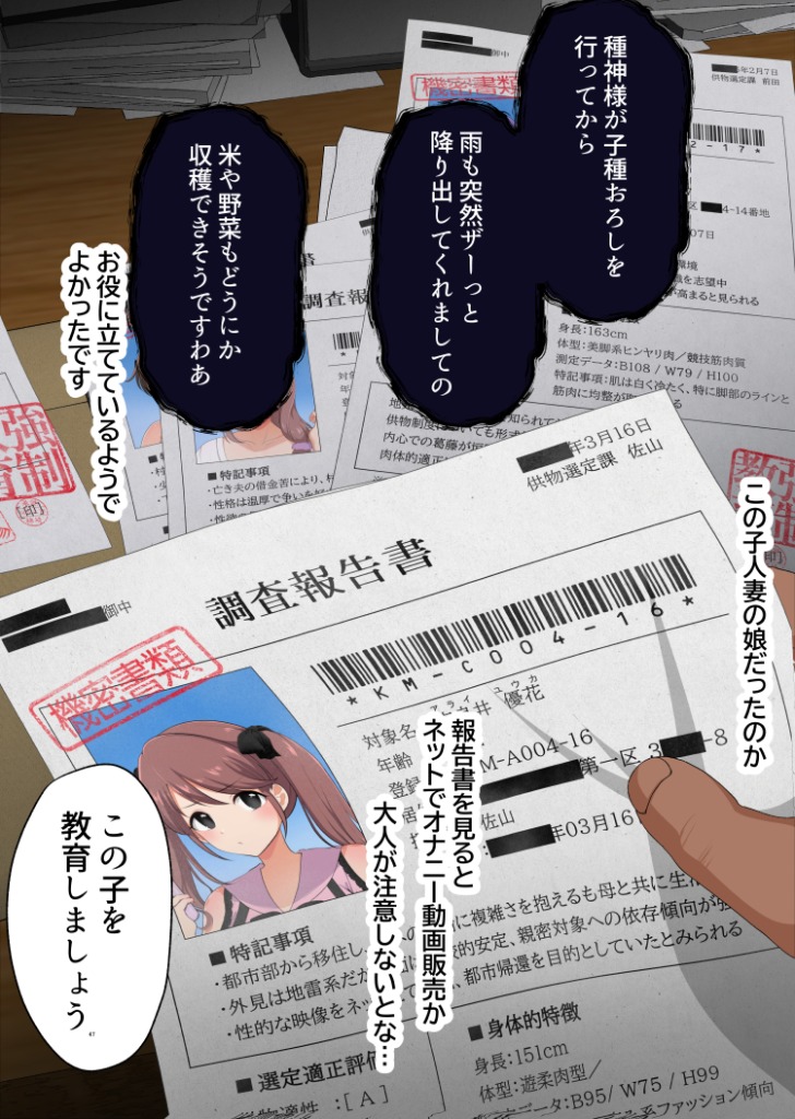 【エロ漫画】即堕ち！むち肉村―淫祭録 ―孕ませ義務の夜