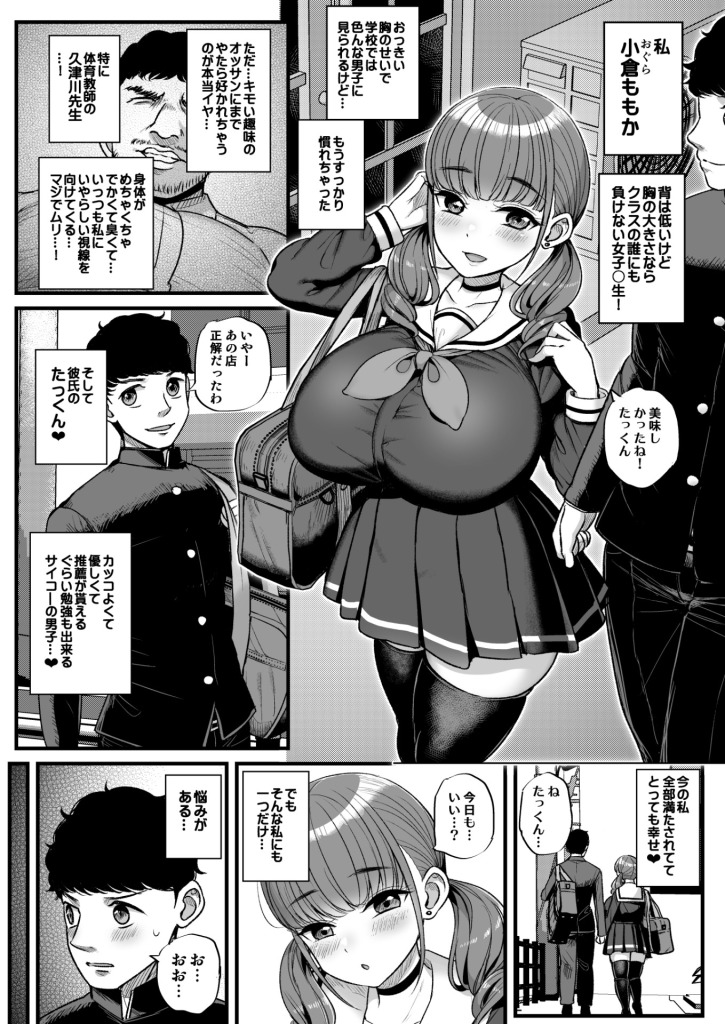 【エロ漫画】ナマイキ彼女は今日もアイツに抱かれる。【サンプル48枚】 5ページ目