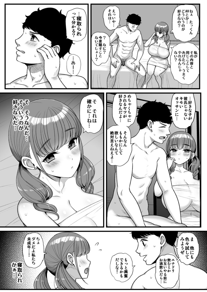【エロ漫画】ナマイキ彼女は今日もアイツに抱かれる。【サンプル48枚】 7ページ目