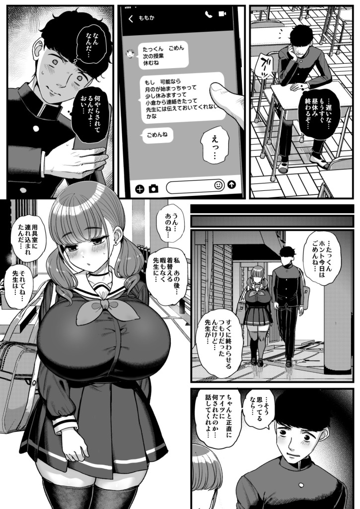 【エロ漫画】ナマイキ彼女は今日もアイツに抱かれる。【サンプル48枚】 29ページ目