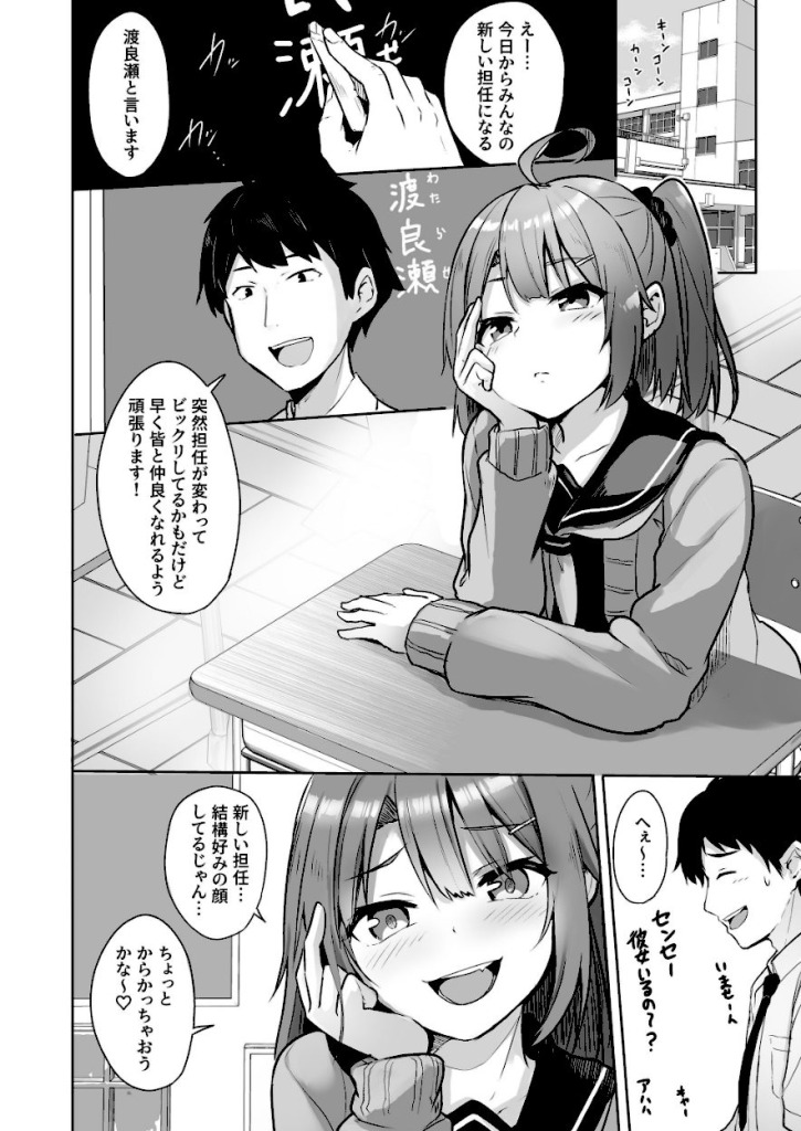 【エロ漫画】クソ生意気なメスガキ生徒をオ●ホにしてやった 2ページ目