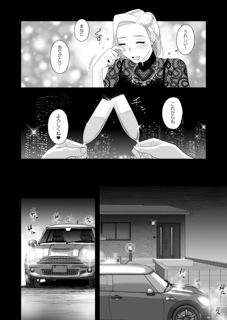 【エロ漫画】妻にモザイク3 6ページ目