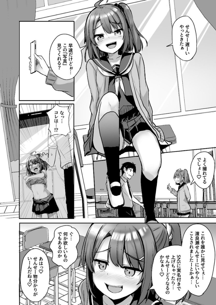 【エロ漫画】クソ生意気なメスガキ生徒をオ●ホにしてやった 5ページ目