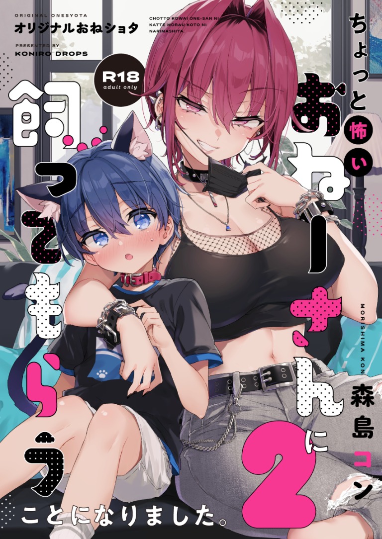 【エロ漫画】ちょっと