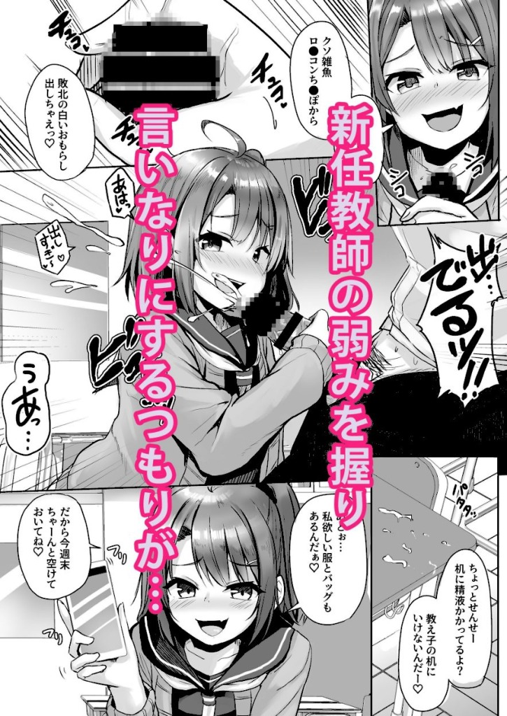 【エロ漫画】クソ生意気なメスガキ生徒をオ●ホにしてやった 8ページ目