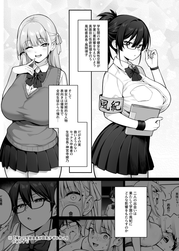【エロ漫画】生徒会の女子たちが巨乳すぎる件 6ページ目