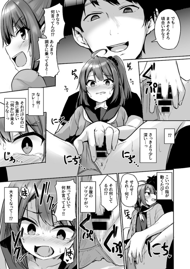 【エロ漫画】クソ生意気なメスガキ生徒をオ●ホにしてやった 13ページ目