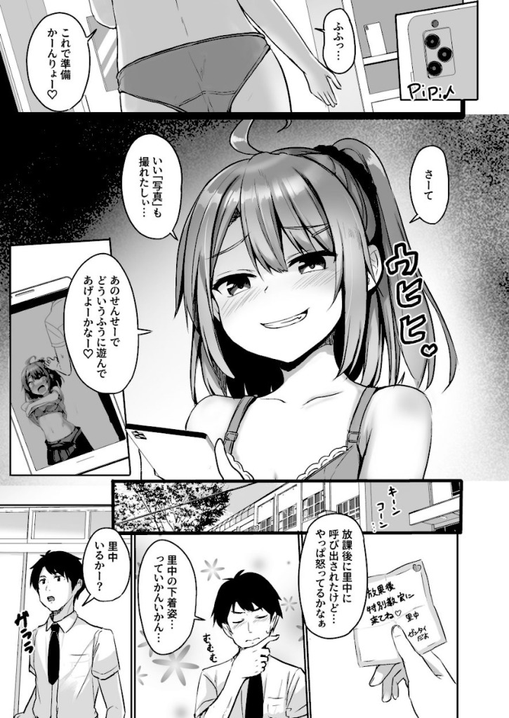 【エロ漫画】クソ生意気なメスガキ生徒をオ●ホにしてやった 4ページ目
