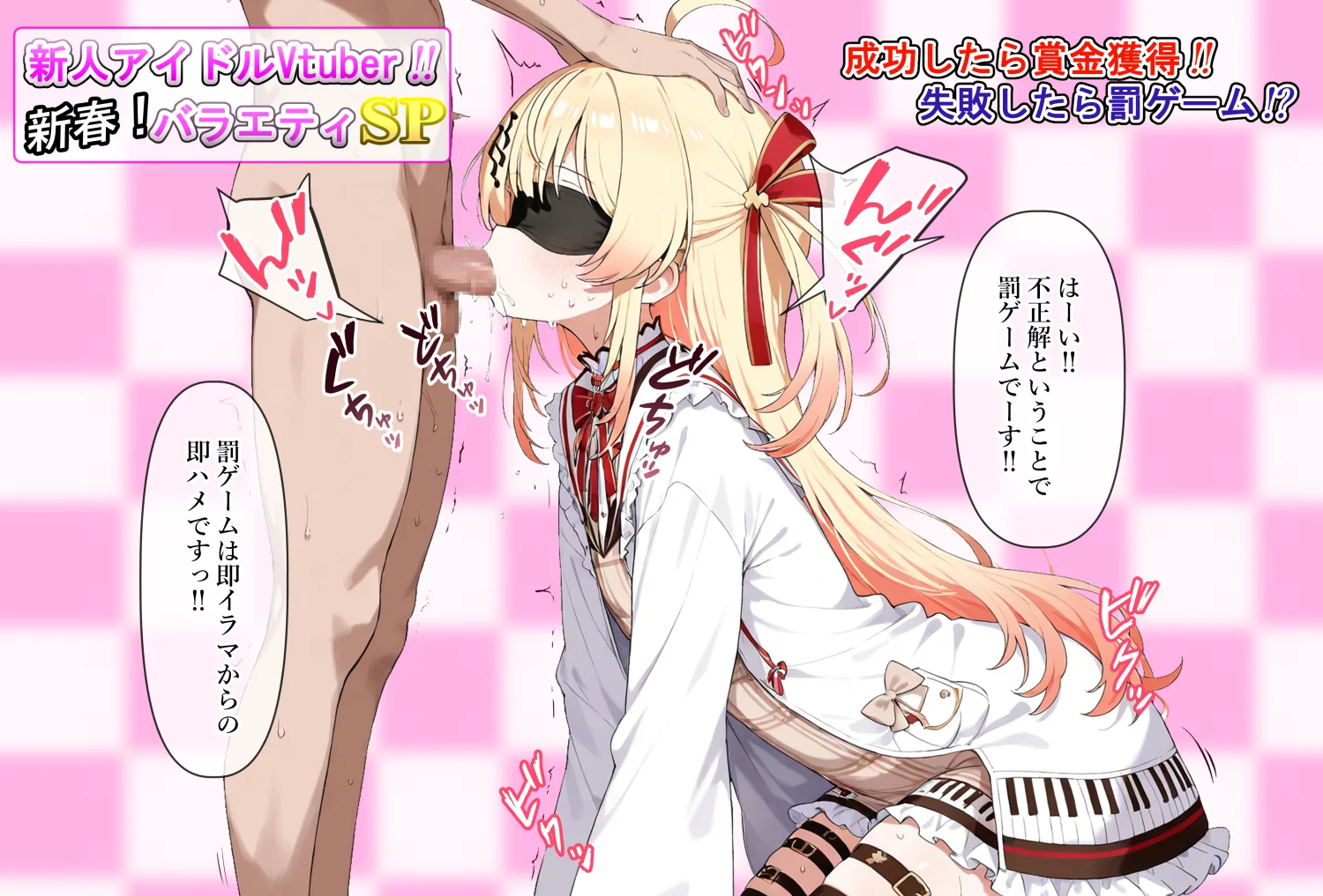 【画像】音乃瀬奏がバラエティ番組で罰ゲーム即ハメさせられてしまうエロ画像