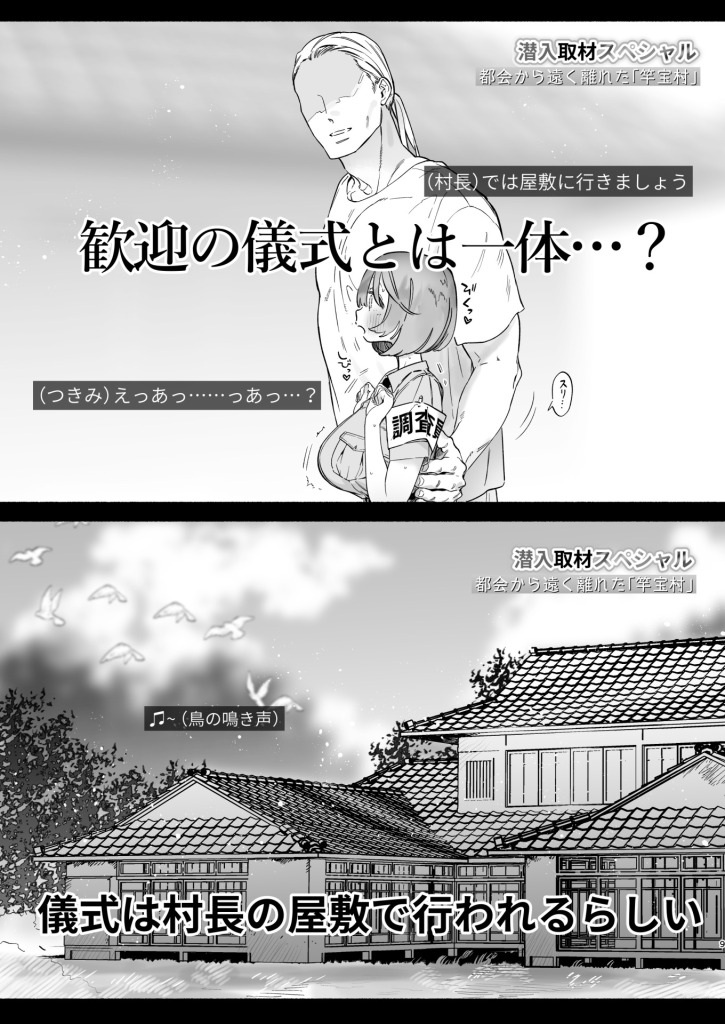 【エロ漫画】ある村での淫習の記録、流出 7ページ目