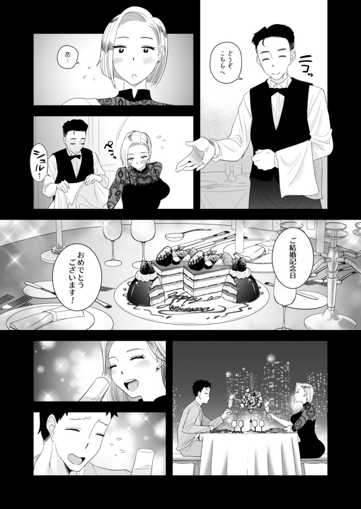 【エロ漫画】妻にモザイク3 3ページ目