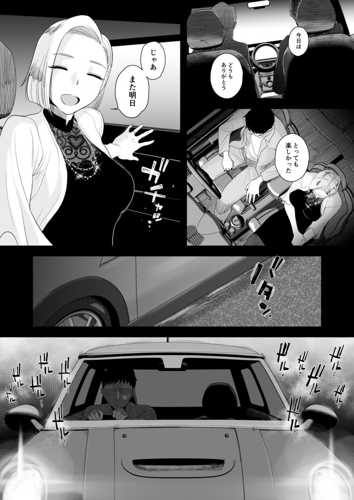 【エロ漫画】妻にモザイク3 7ページ目