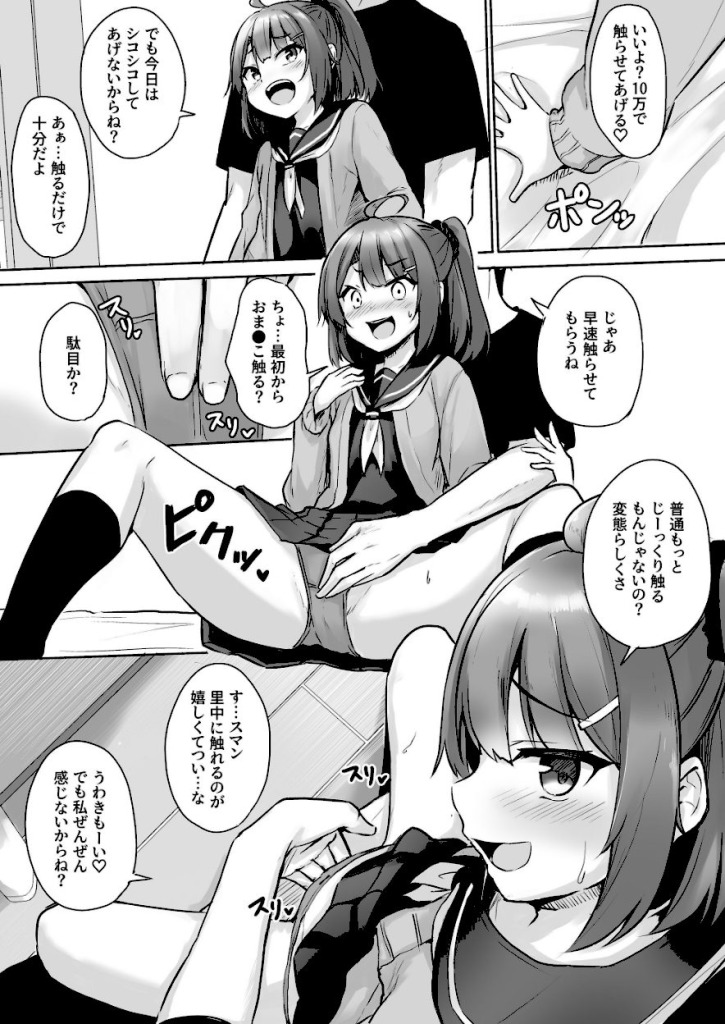 【エロ漫画】クソ生意気なメスガキ生徒をオ●ホにしてやった 11ページ目