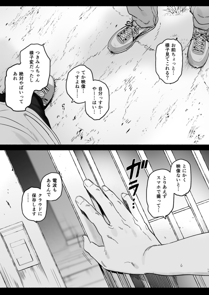 【エロ漫画】ある村での淫習の記録、流出 10ページ目